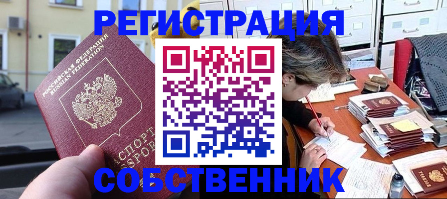 временная регистрация для школы в Гагарине